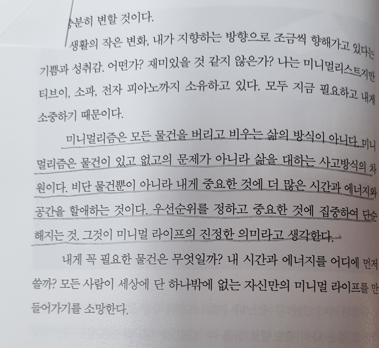 미니멀 라이프3.jpg