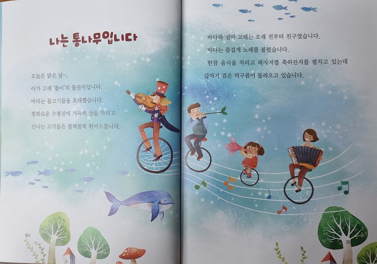 나는 통나무입니다2-1.jpg