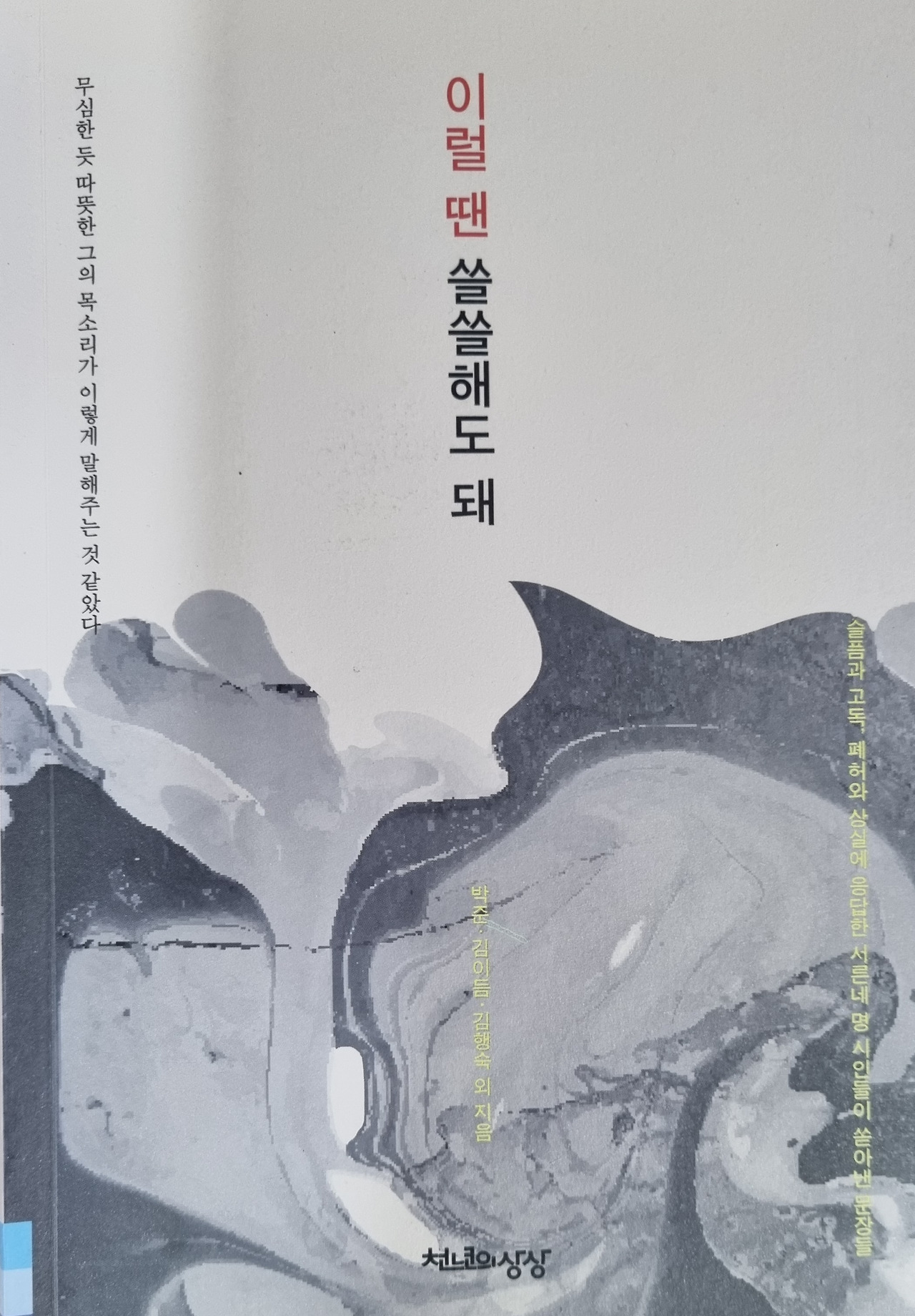 이럴 땐 쓸쓸해도 돼1.jpg