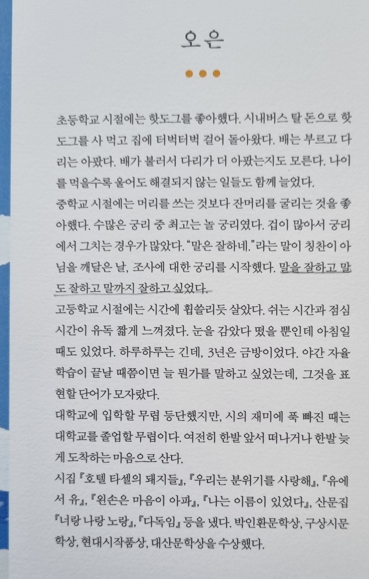 마음의 일(오은)2.jpg