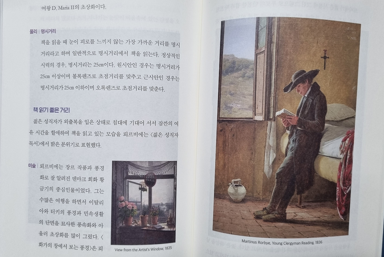 과학, 명화에 숨다3.jpg