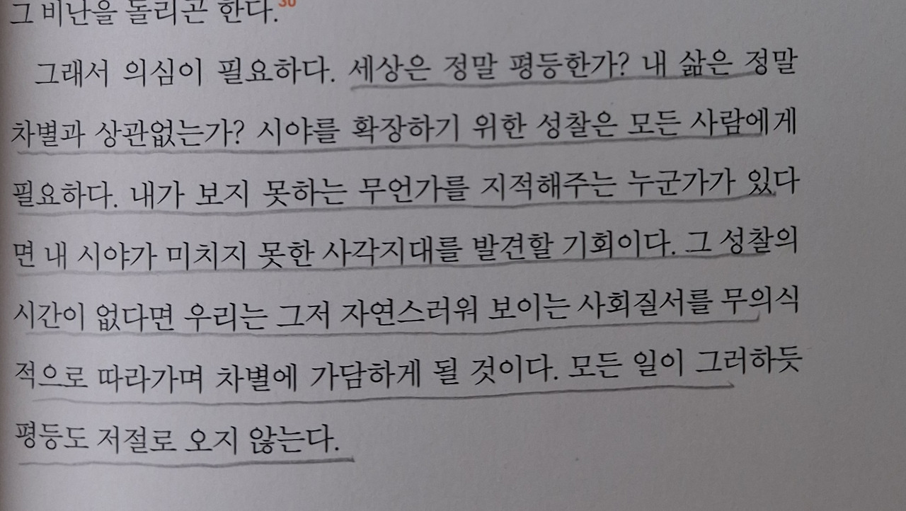 선량한 차별주의자4.jpg