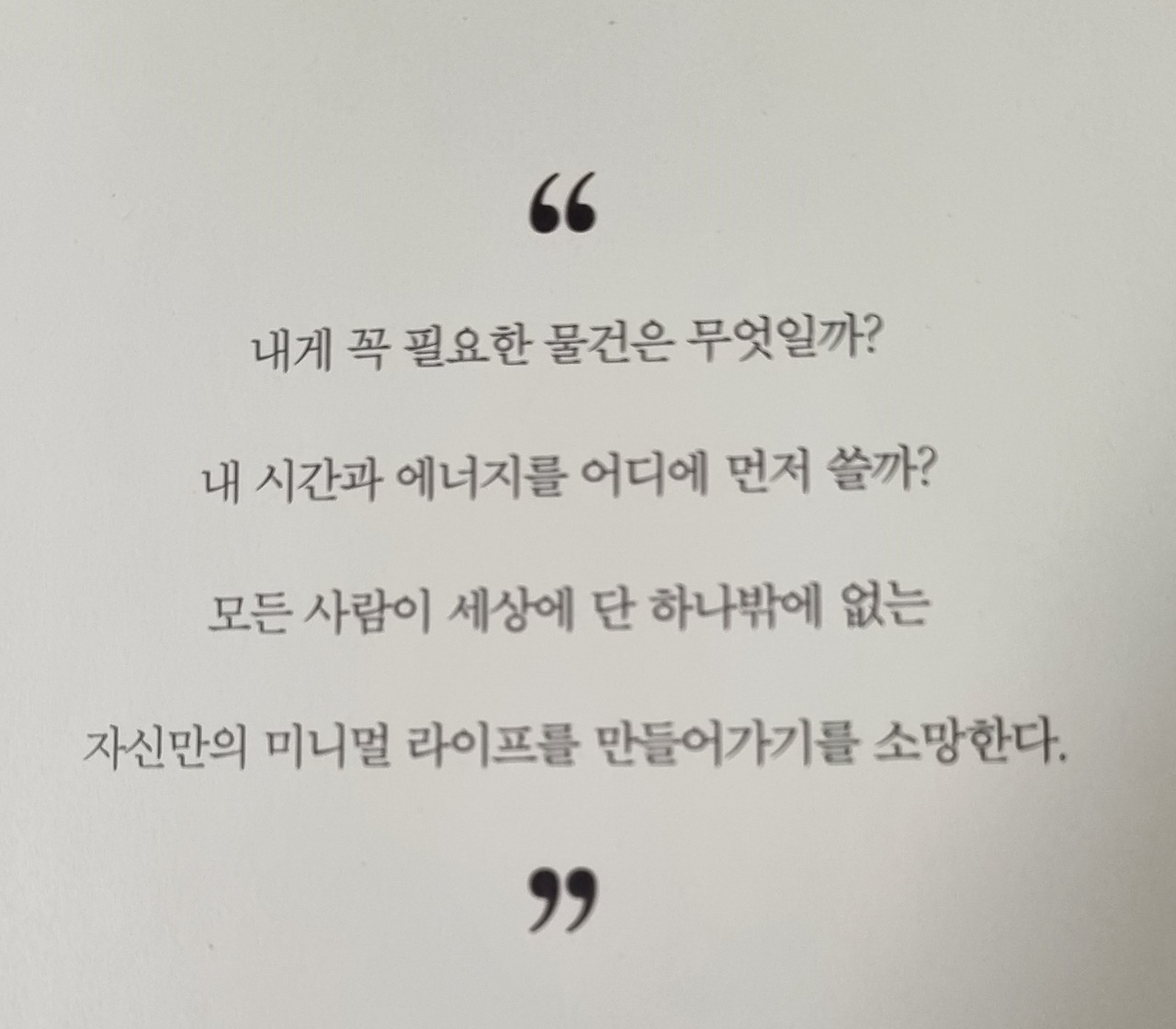 미니멀 라이프2.jpg