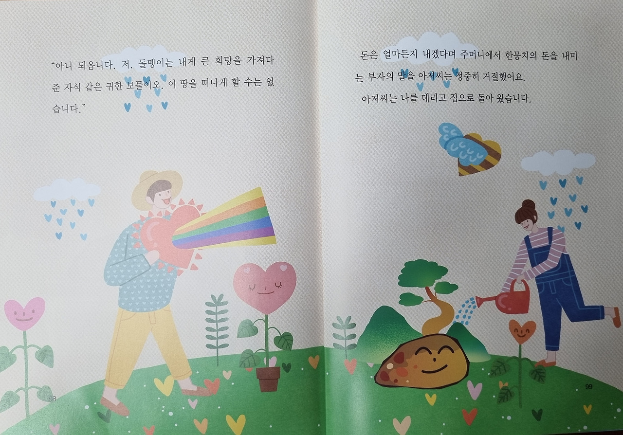 나는 통나무입니다3-2.jpg