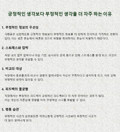 긍정적인 생각보다 부정적인 생각을 더 자주 하는 이유.jpg