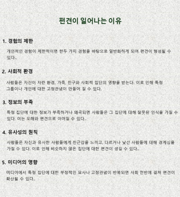 편견이 일어나는 이유.jpg