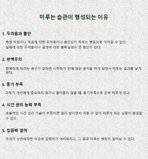 미루는 습관이 형성되는 이유.jpg