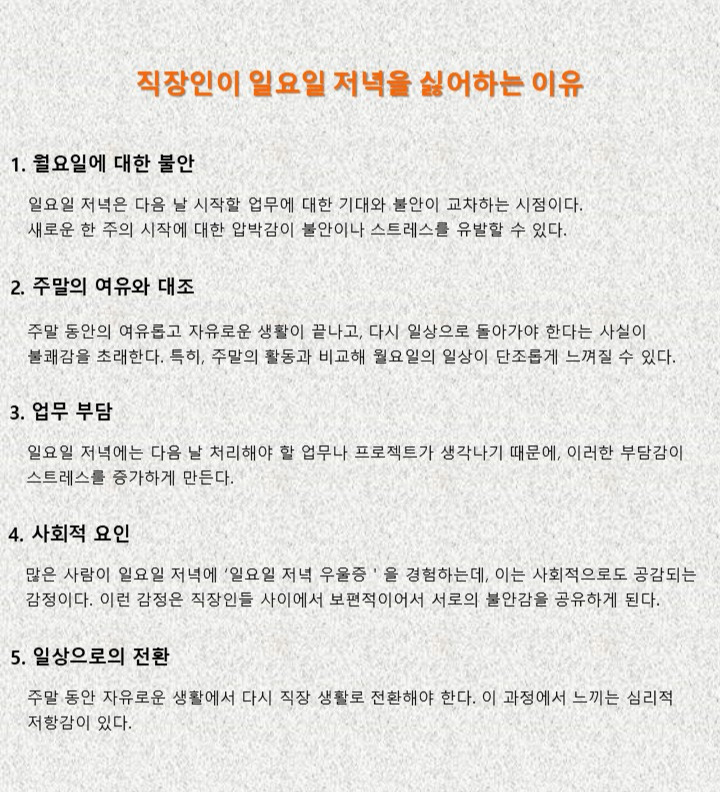 직장인이 일요일 저녁을 싫어하는 이유.jpg