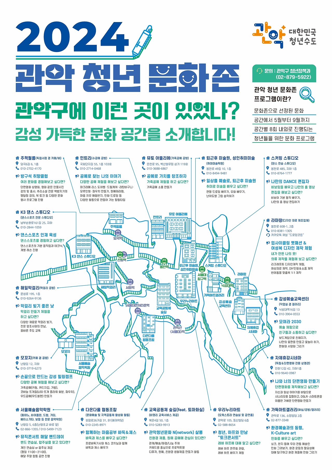 2024년 관악 청년 문화존 포스터.jpg