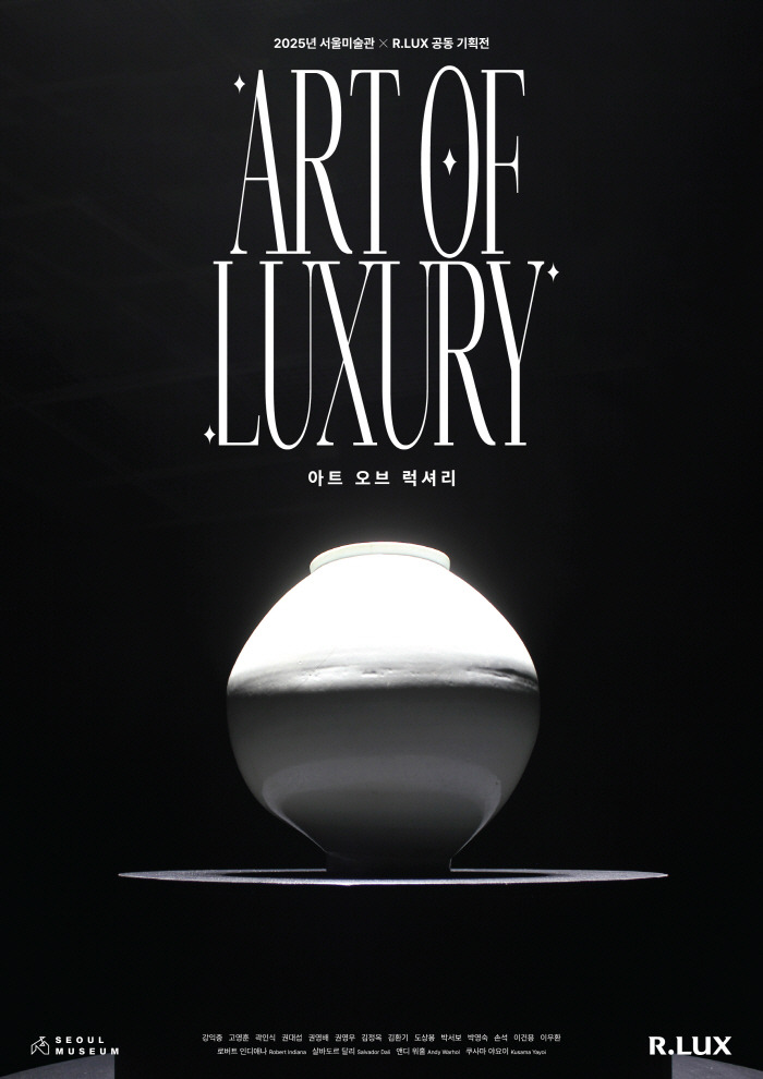 사본 -서울미술관_아트 오브 럭셔리_포스터 02 (1).jpg