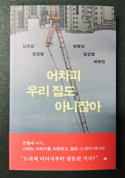어차피 우리집도아니잖아 (1).jpg