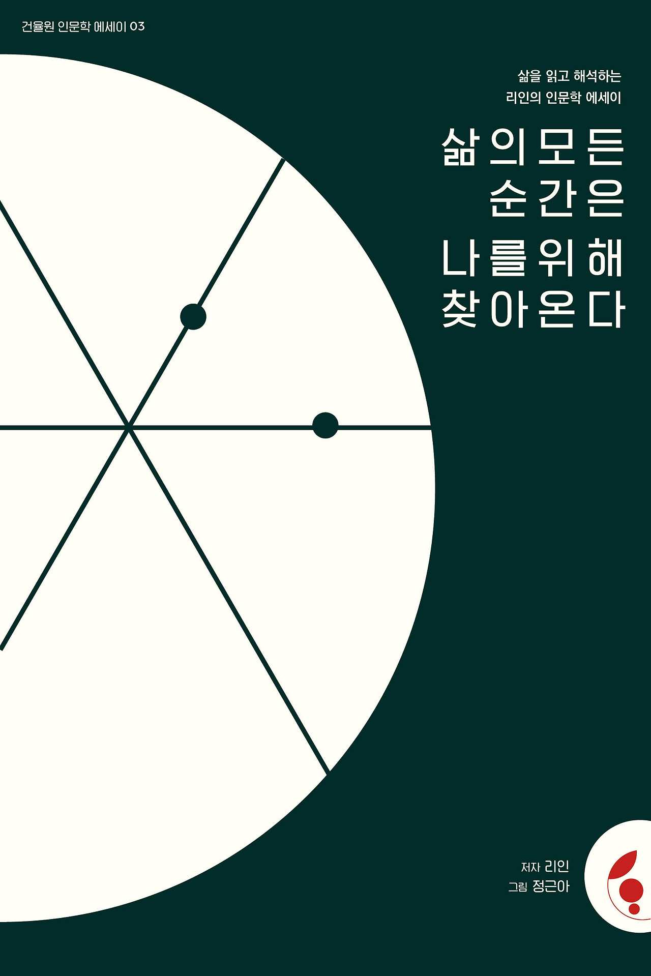 삶의모든순간_앞표지 (1).jpg