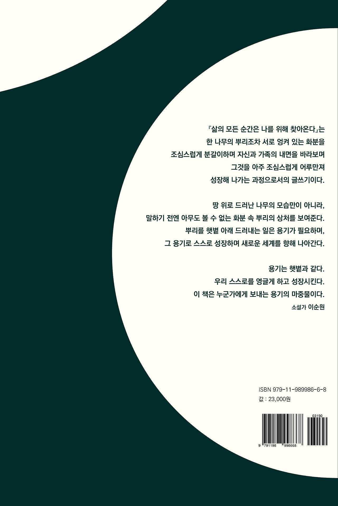 삶의모든순간_뒷표지 (1).jpg