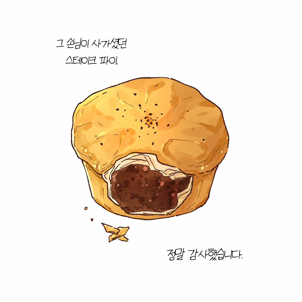 배려 스테이크 파이.jpg