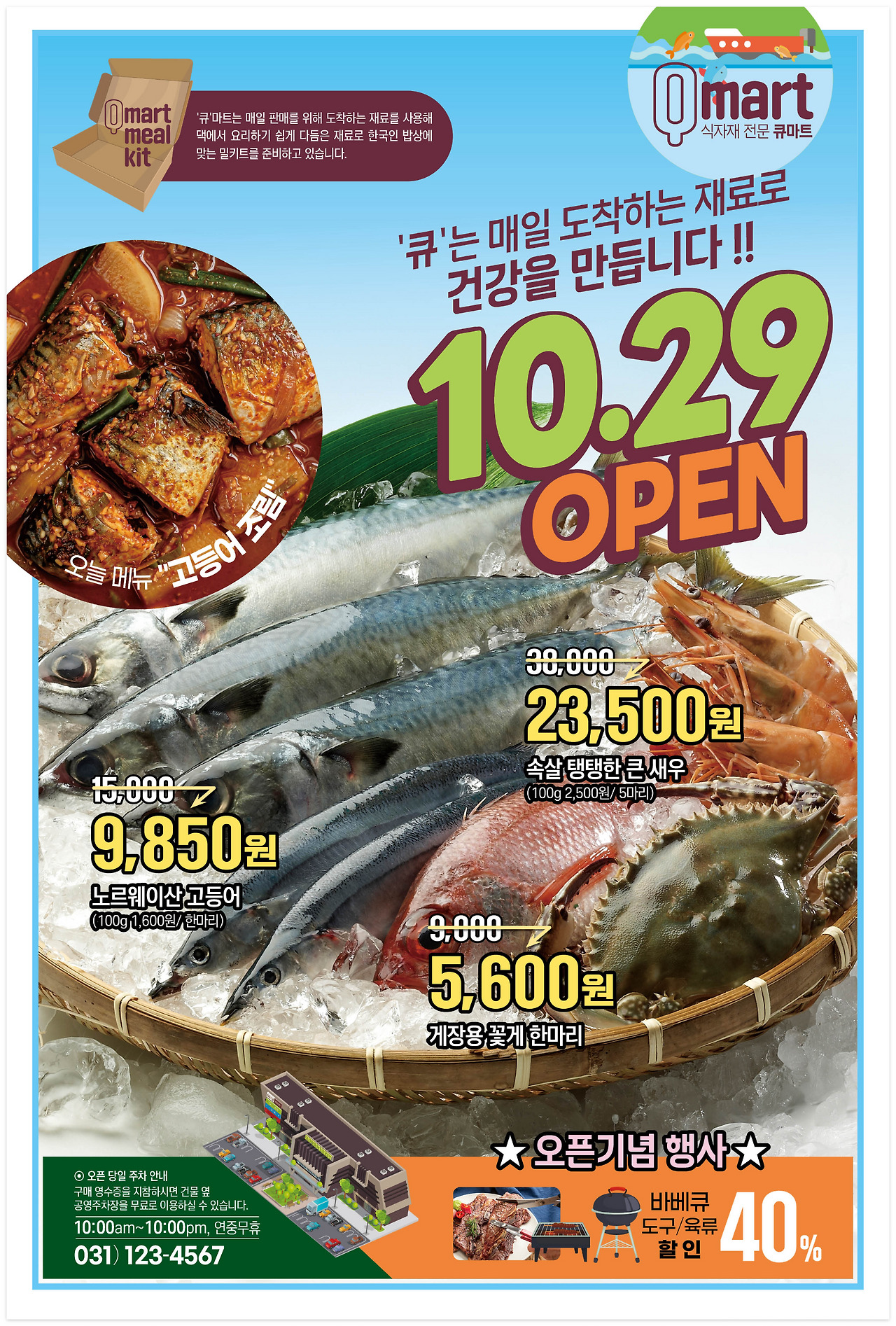 마트오픈전단지 예시2.jpg