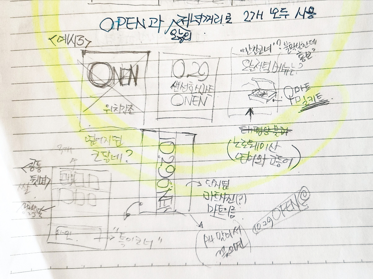 아이디어 스케치.jpg