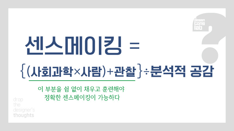 센스메이킹-공식.jpg