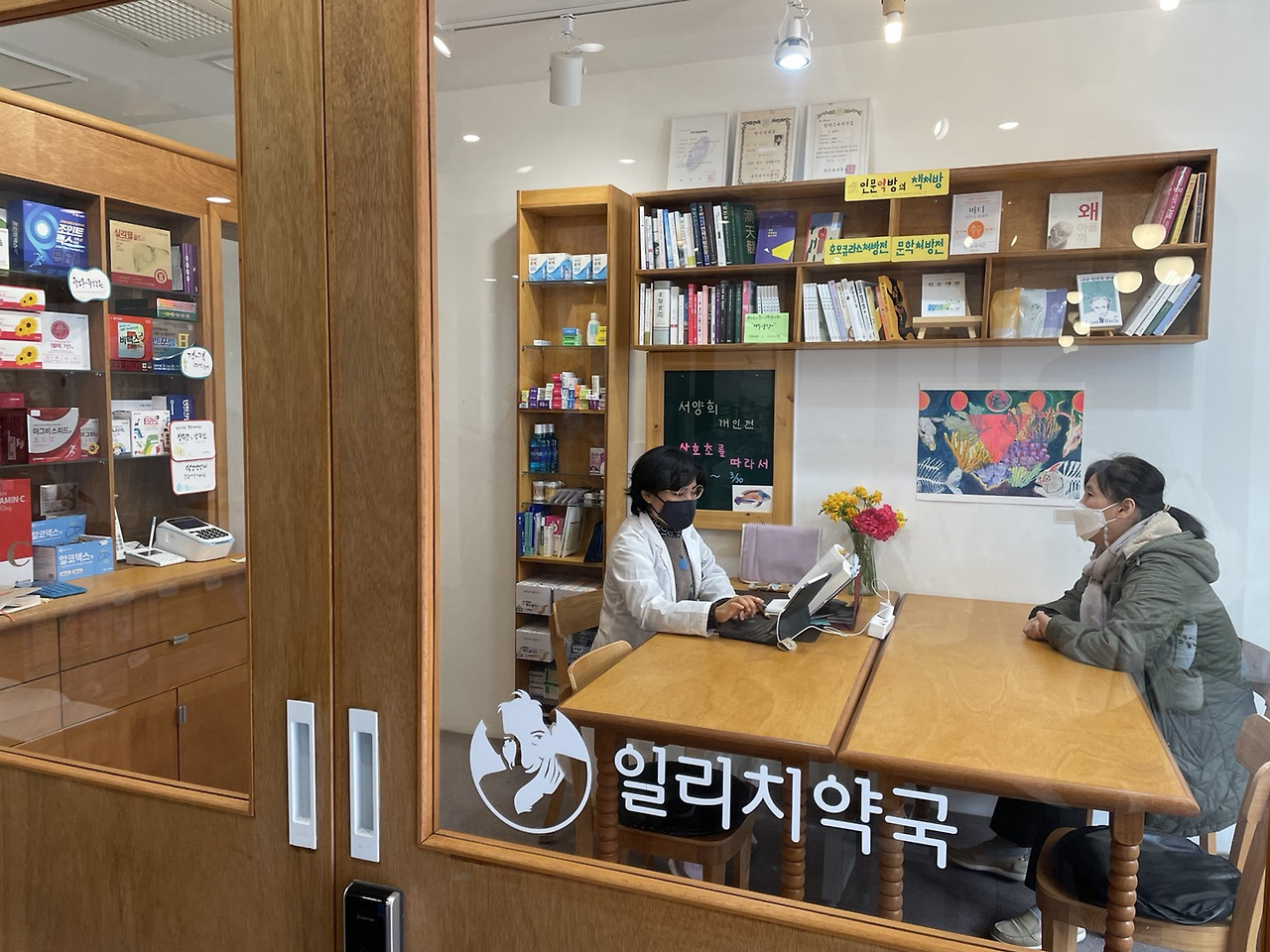일리치약국-상담.jpg