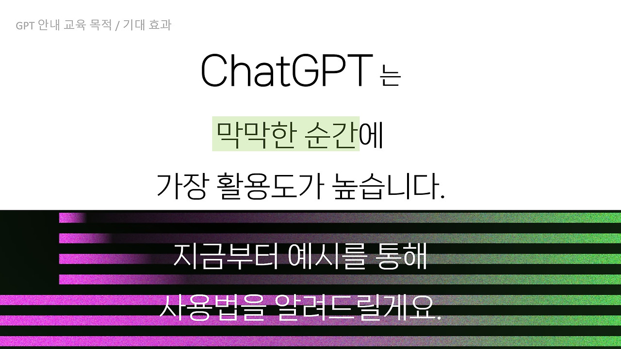 교육 현장에서의 챗GPT 역할과 실습 사례