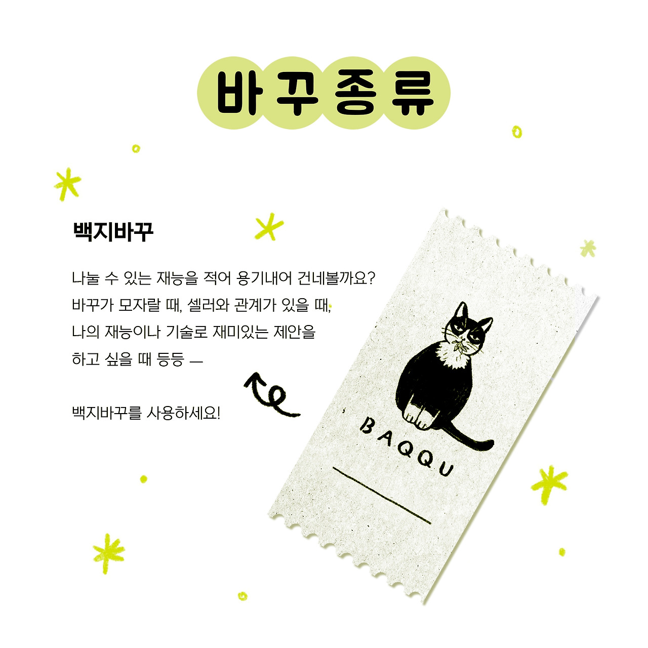 바꾸소개2 (1).jpg