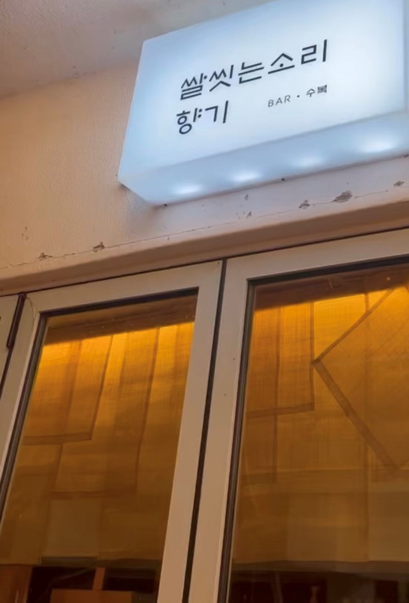 술익는마을_수복 이미지.jpg