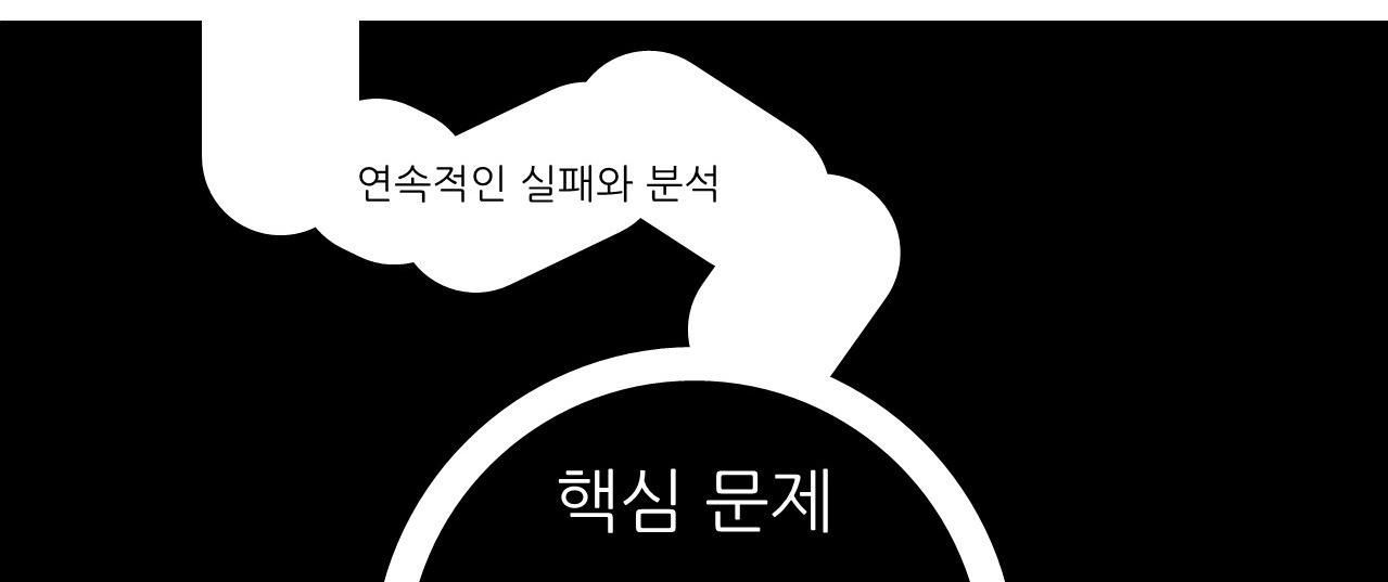 실패한 실험은 없다.jpg