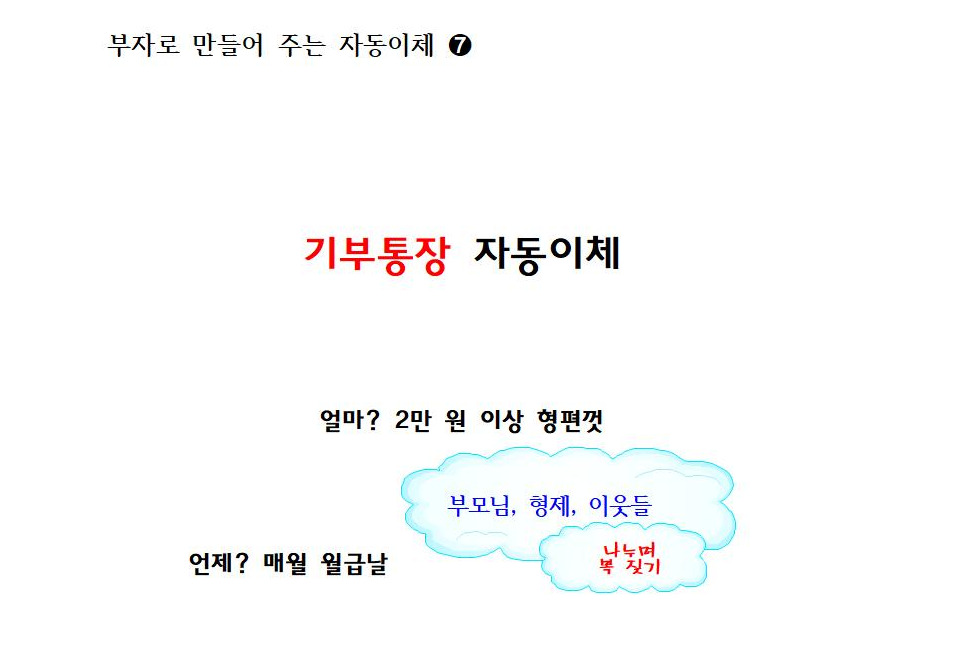 (슬기로운 선생님 생활)자동이체, 부자가 되는 자동화시스템을 만들자009.jpg