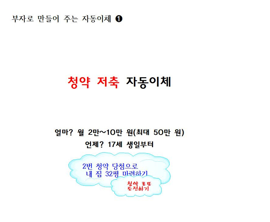 (슬기로운 선생님 생활)자동이체, 부자가 되는 자동화시스템을 만들자003.jpg