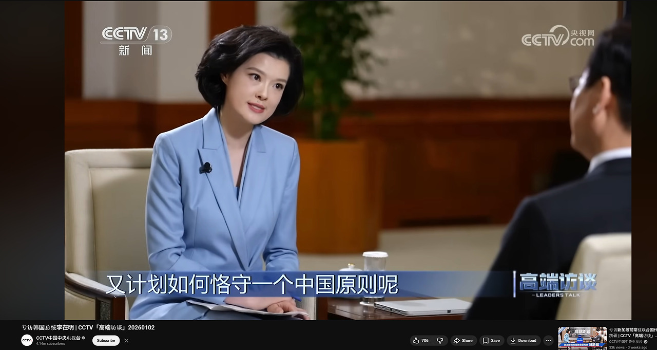 CCTV GaoduanFangtan_하나의 중국 원칙.jpg