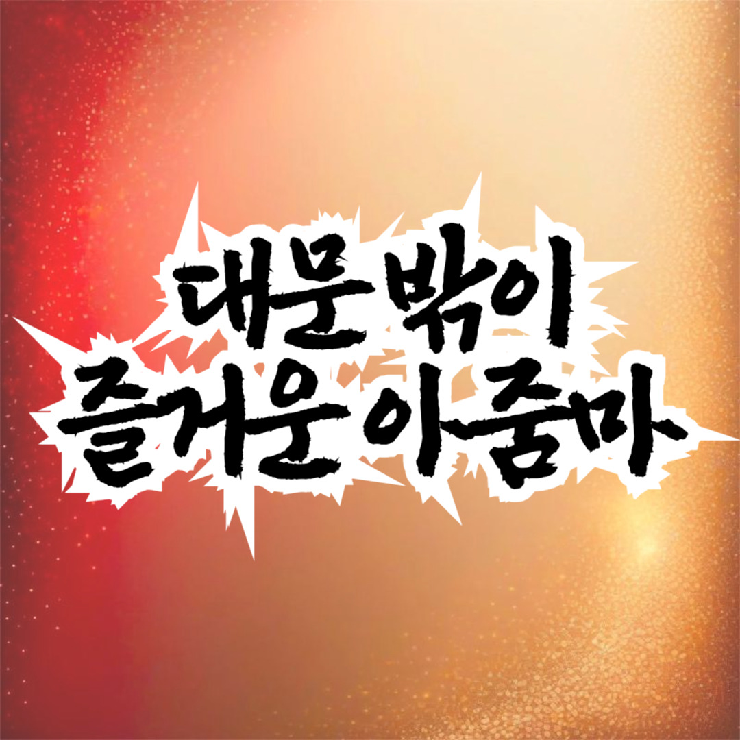 제목을 입력해주세요_-001 (29).jpg