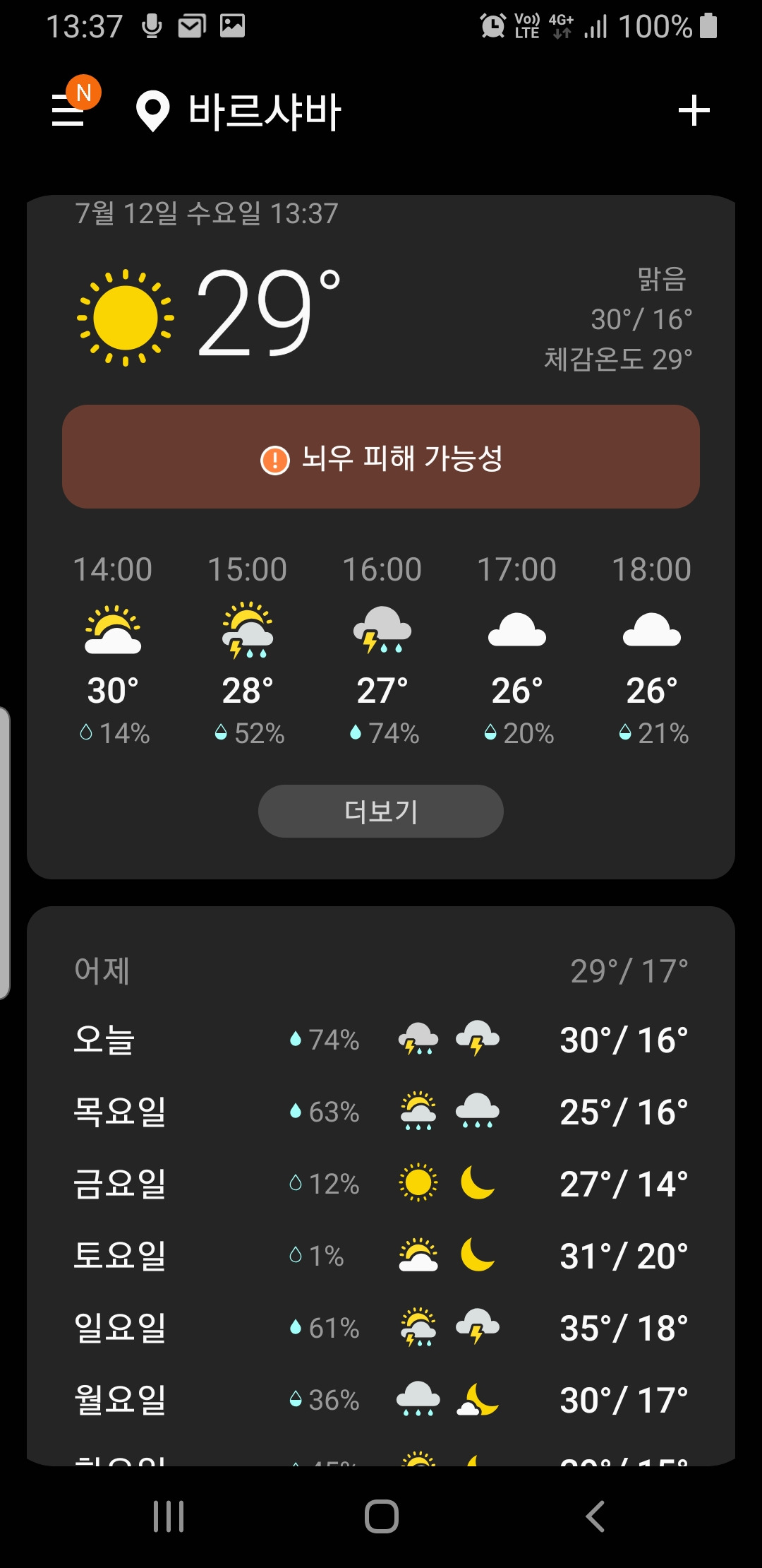 Screenshot_20230712-133724_Weather.jpg