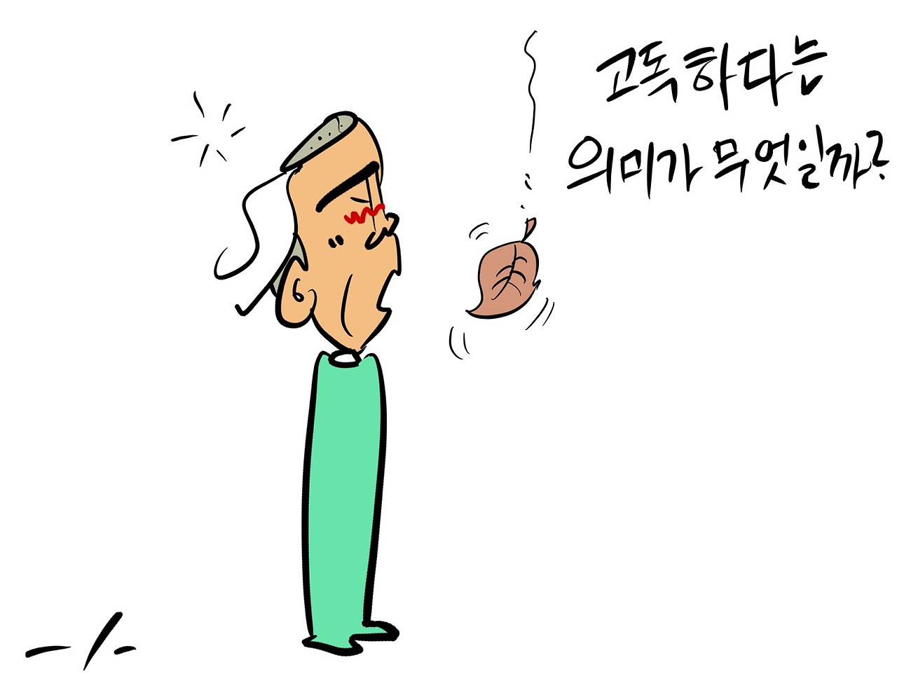 고독1.jpg