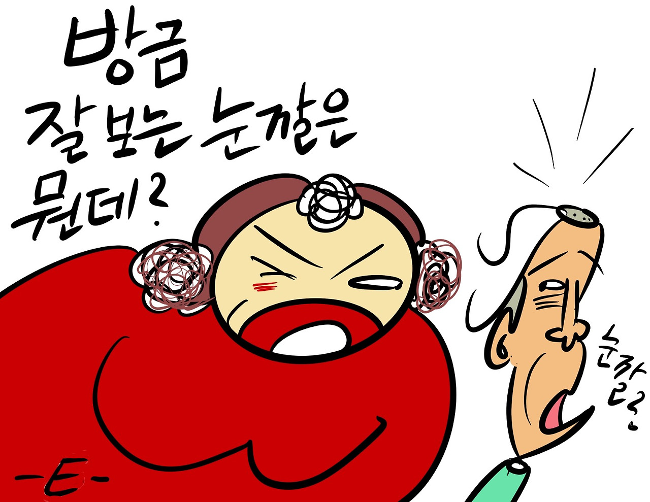 눈깔4.jpg