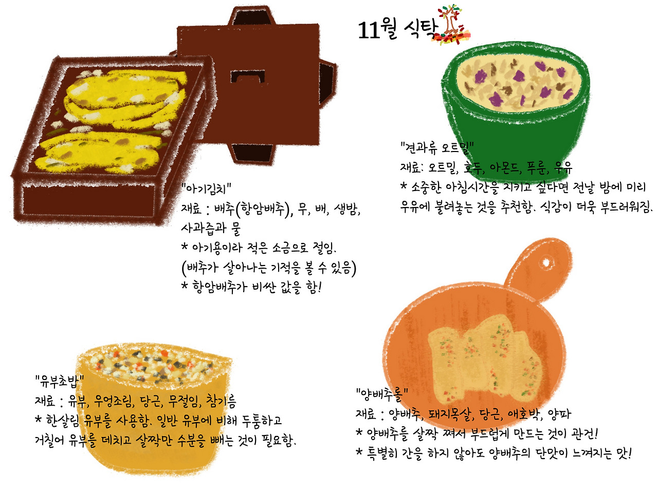 11월의 푸른 식탁