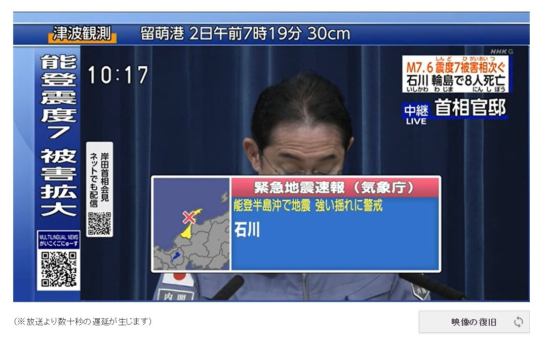 이시카와현 지진_속보 NHK_20240102.jpg