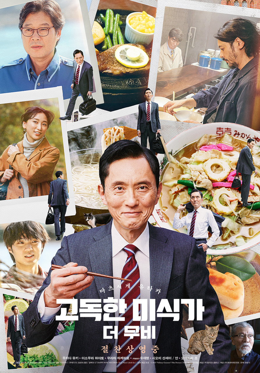 그림 1. 고독한 미식가 더 무비_포스터.jpg