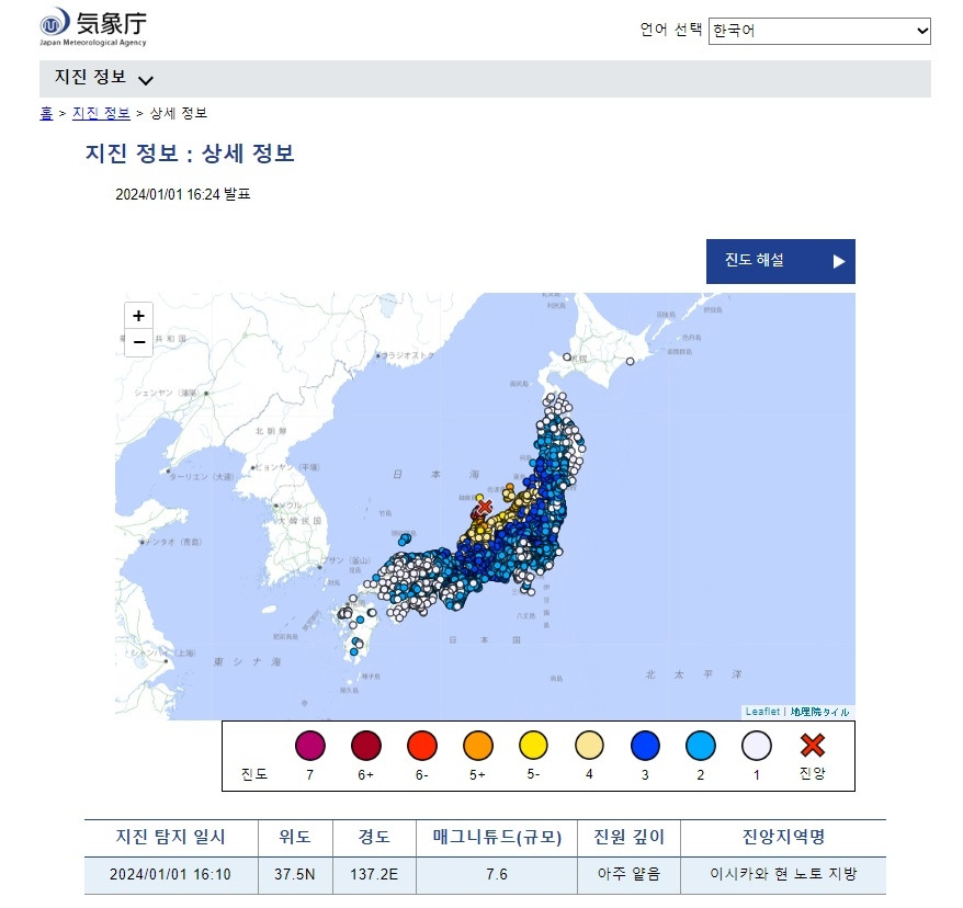 이시카와현 지진_일본기상청_20240102.jpg