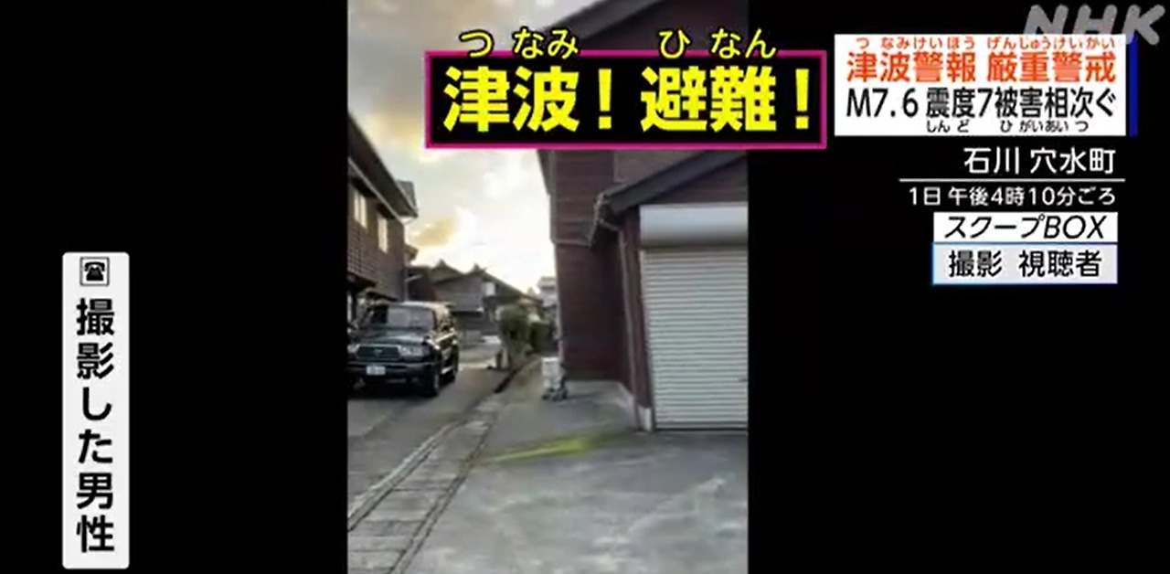 이시카와현 지진_NHK_20240102.jpg