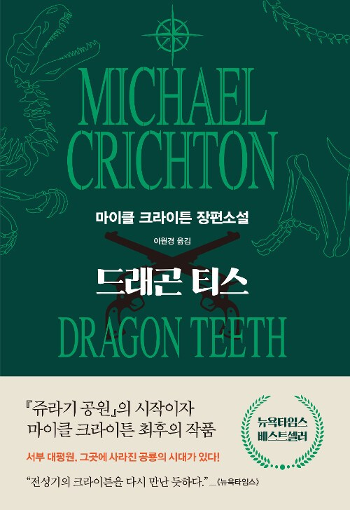 dragon teeth.jpg