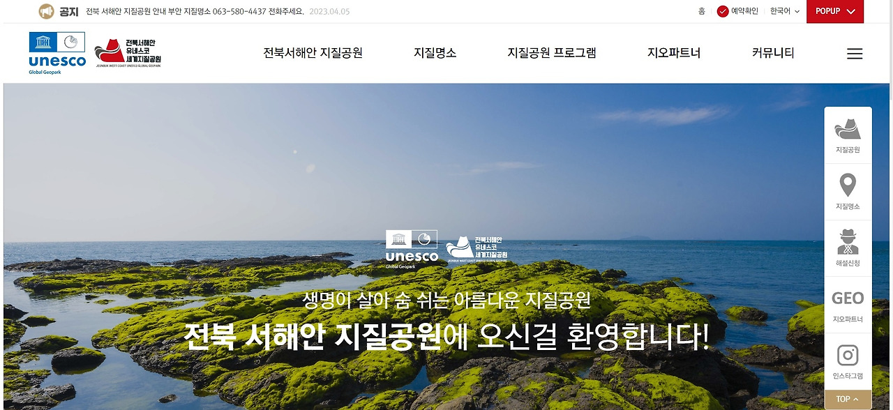 부안 전북서해안지질공원 홈페이지_20240612.jpg