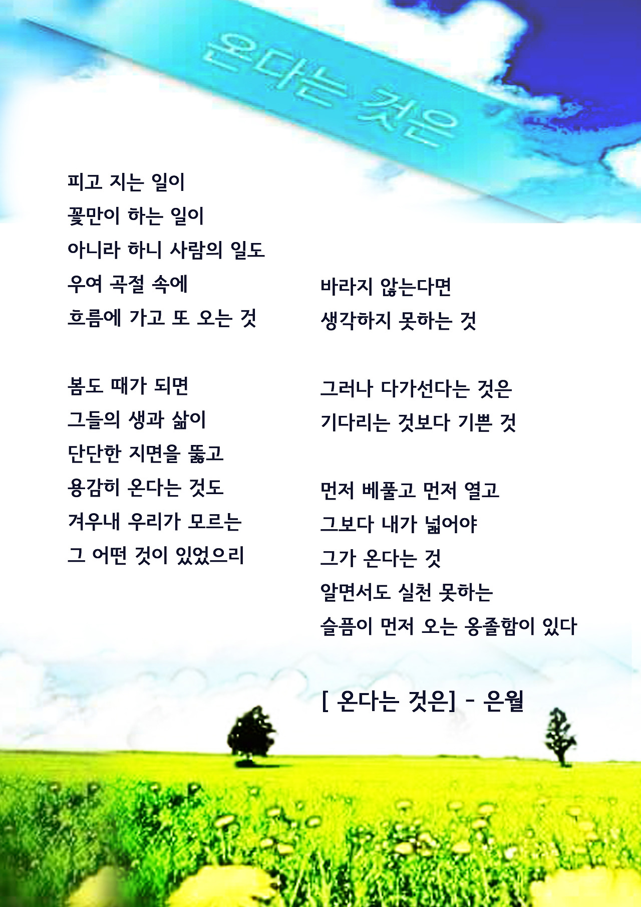 온다는 것은.jpg