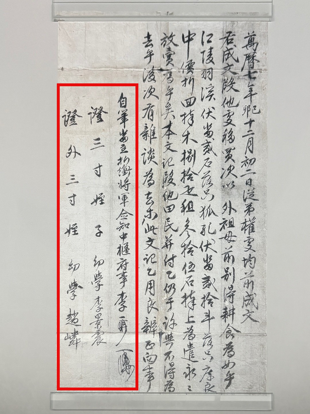 율곡 이이 토지매매 문기.jpg