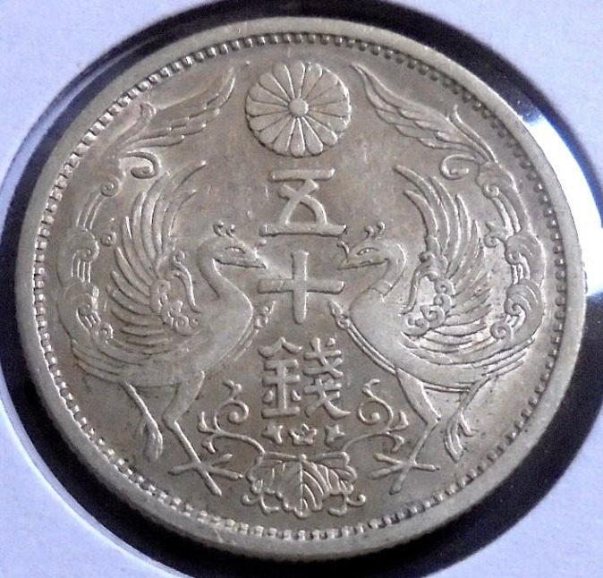 일본 은화 50전.jpg