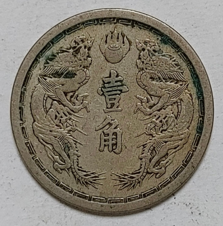 만주국 백동화 1각-1.jpg