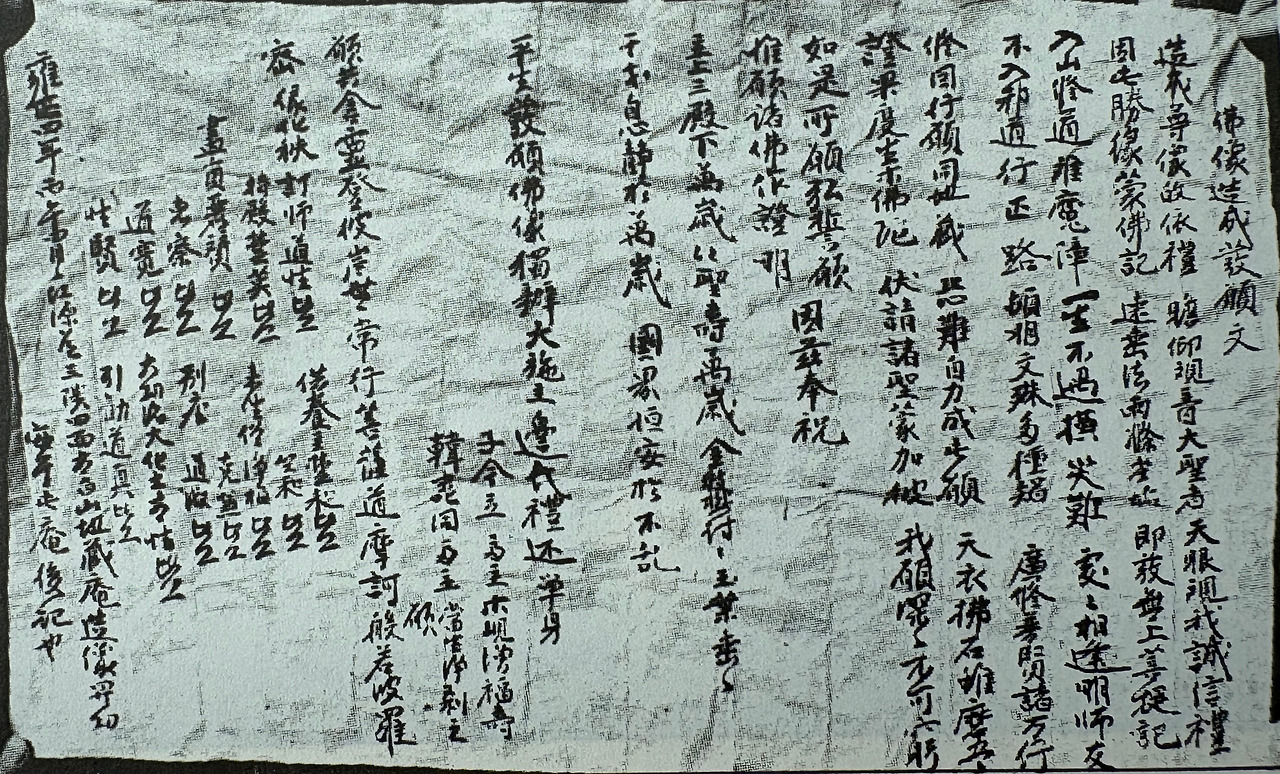 불상 조성 발원문.jpg