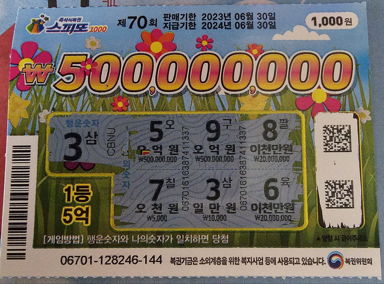 복권.jpg