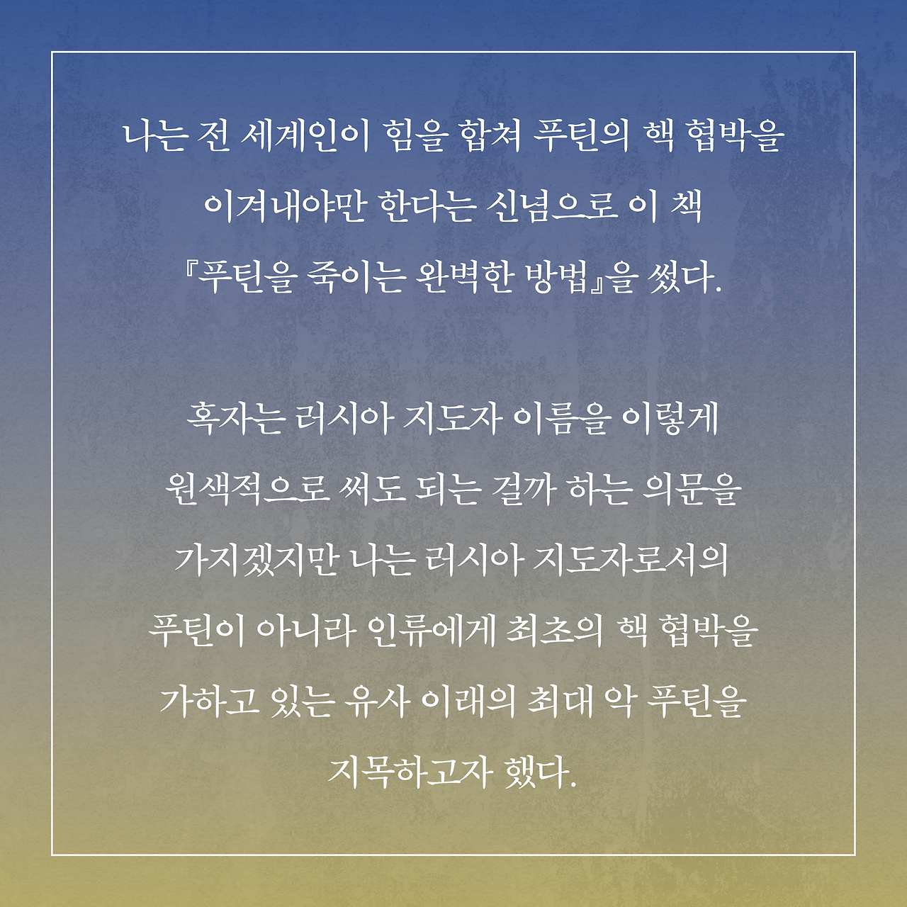 푸틴을 죽이는 완벽한 방법_카드뉴스_수정_09268.jpg