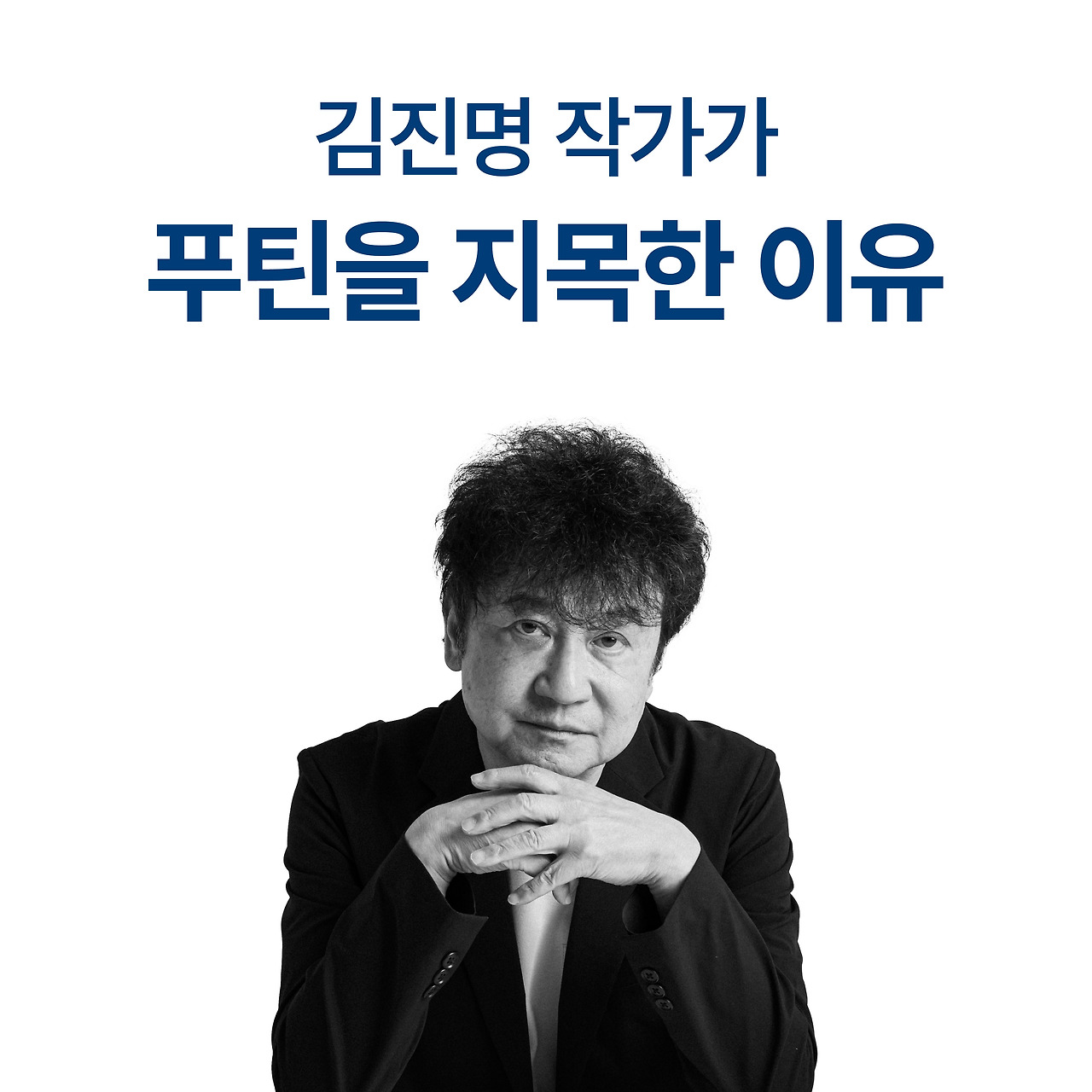 푸틴을 죽이는 완벽한 방법_카드뉴스_09260.jpg