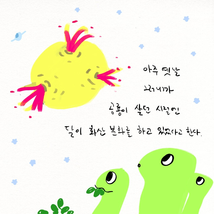 187. 달님이 보고 계셔 01.jpg