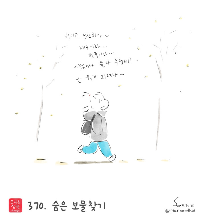 370. 숨은 보물 찾기 09.jpg